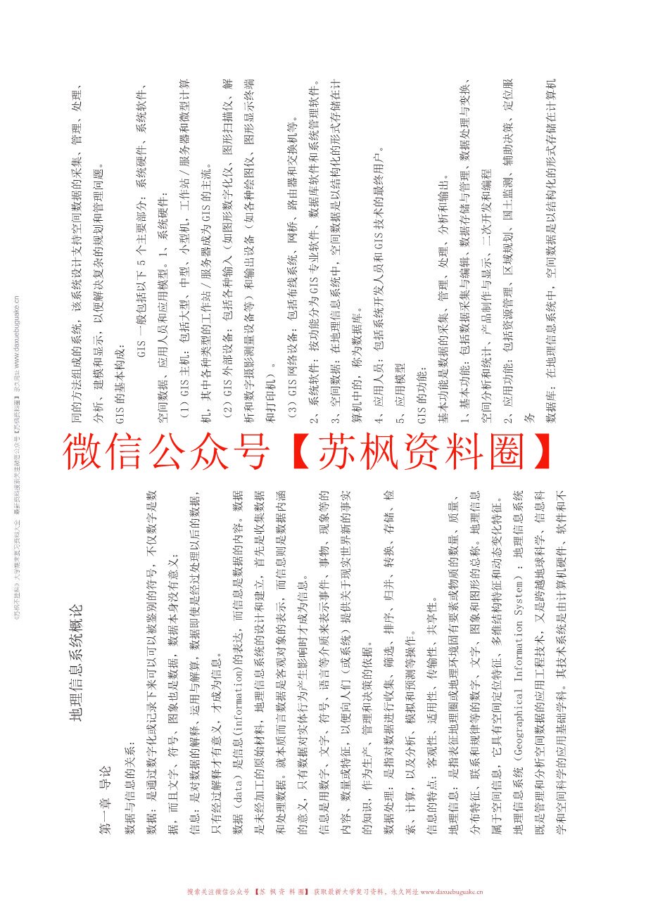 网络地理信息系统